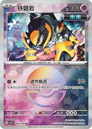 铁磐岩