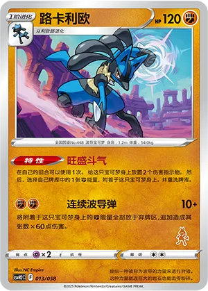 路卡利欧
