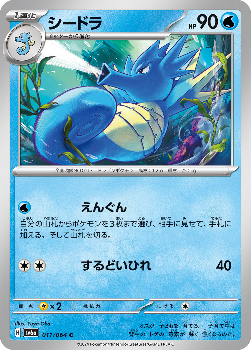 海刺龙