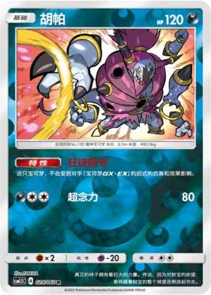 胡帕