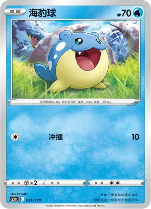海豹球