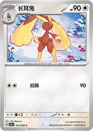 长耳兔
