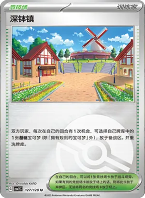深钵镇