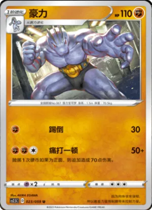 豪力