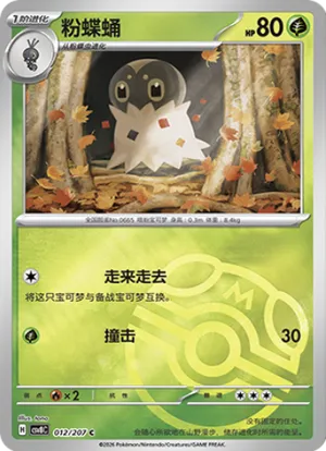 粉蝶蛹