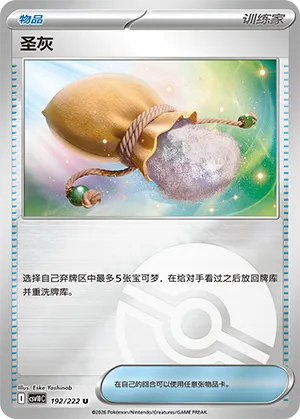 圣灰