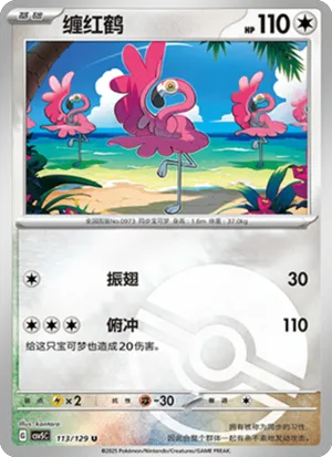 缠红鹤