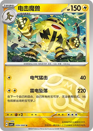 电击魔兽
