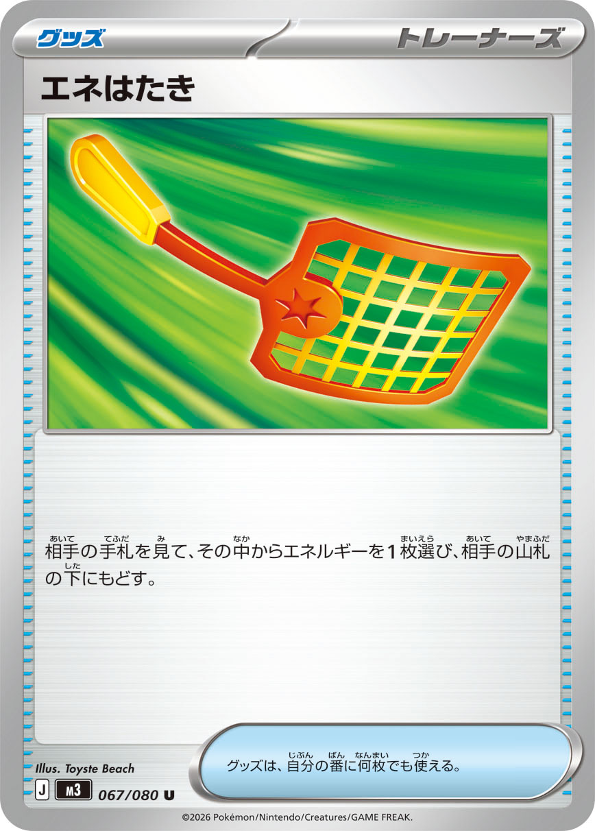 能量掸落