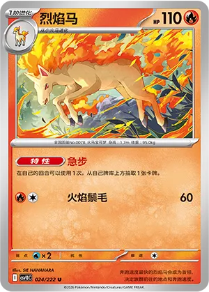 烈焰马
