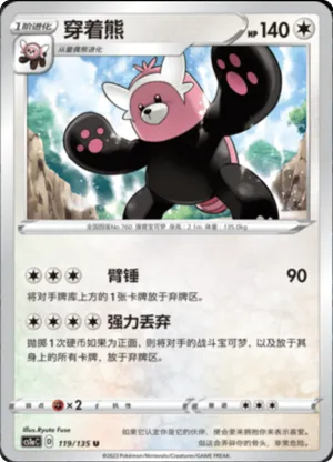 穿着熊
