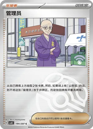管理员