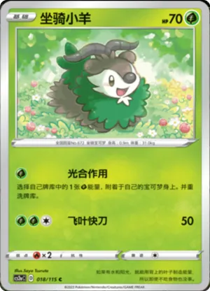 坐骑小羊