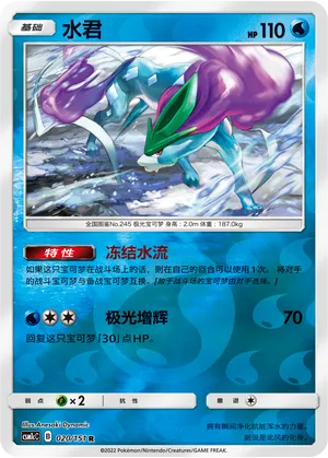 水君