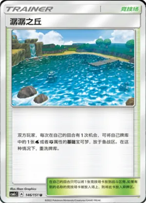 潺潺之丘