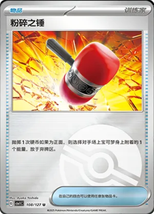 粉碎之锤