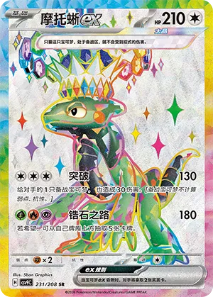 摩托蜥ex