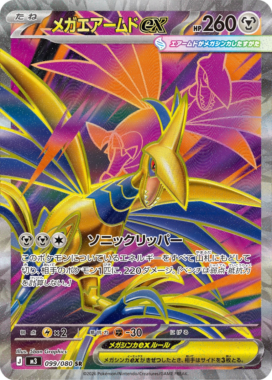 超级盔甲鸟ex