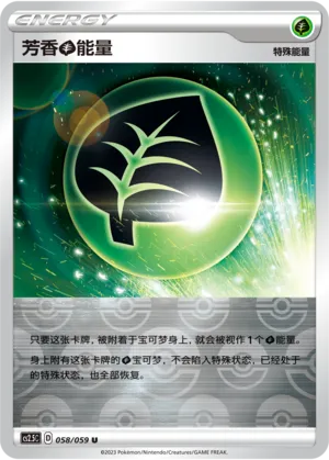 芳香【草】能量