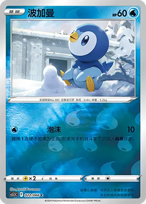 波加曼