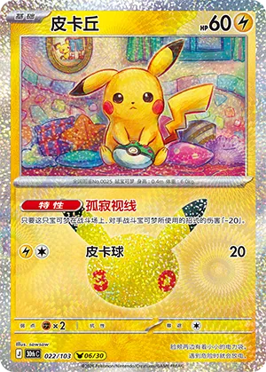 皮卡丘