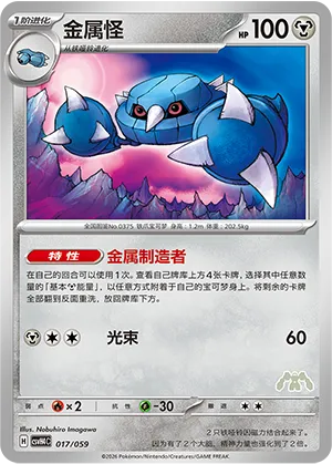 金属怪