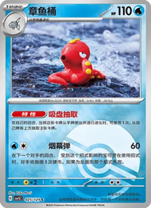 章鱼桶
