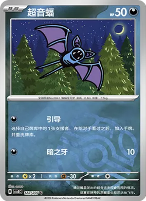 超音蝠