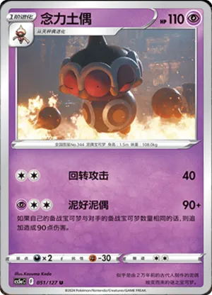 念力土偶