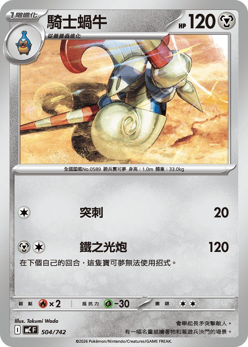 騎士蝸牛