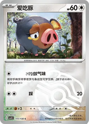 爱吃豚