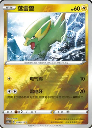 落雷兽