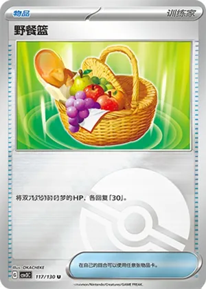 野餐篮