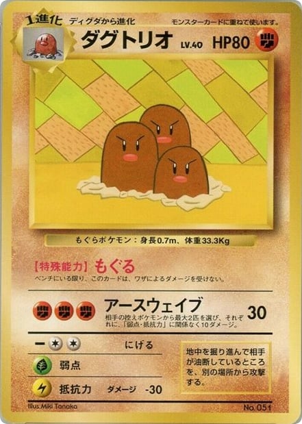 ダグトリオ