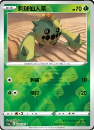 刺球仙人掌