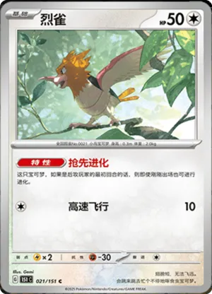 烈雀