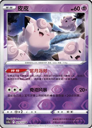 皮皮