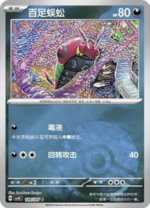 百足蜈蚣