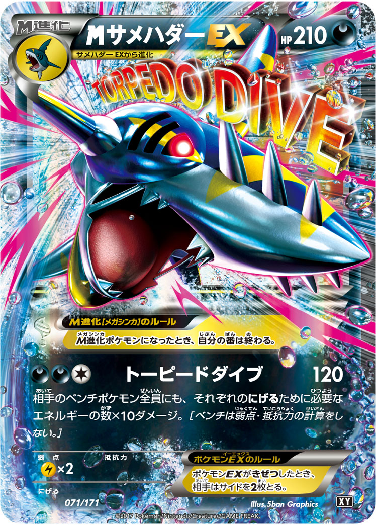 megaサメハダーEX