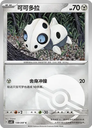 可可多拉