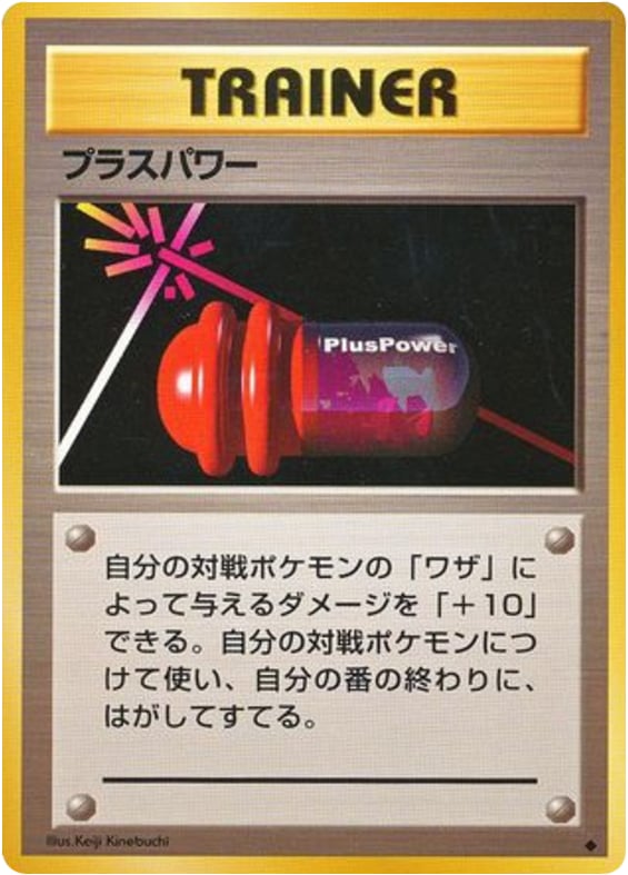 プラスパワー