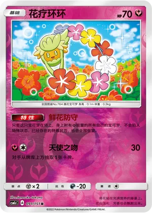 花疗环环