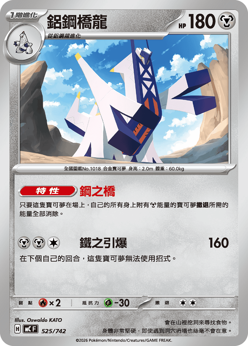 鋁鋼橋龍