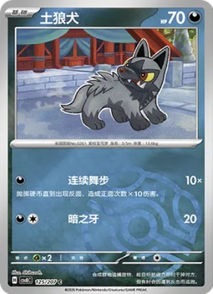 土狼犬
