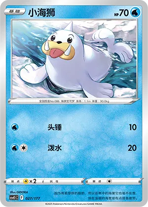 小海狮