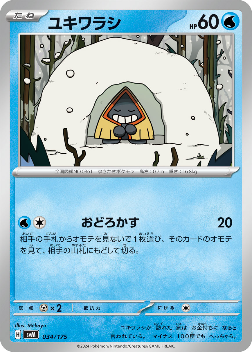 雪童子