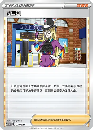 赛宝利