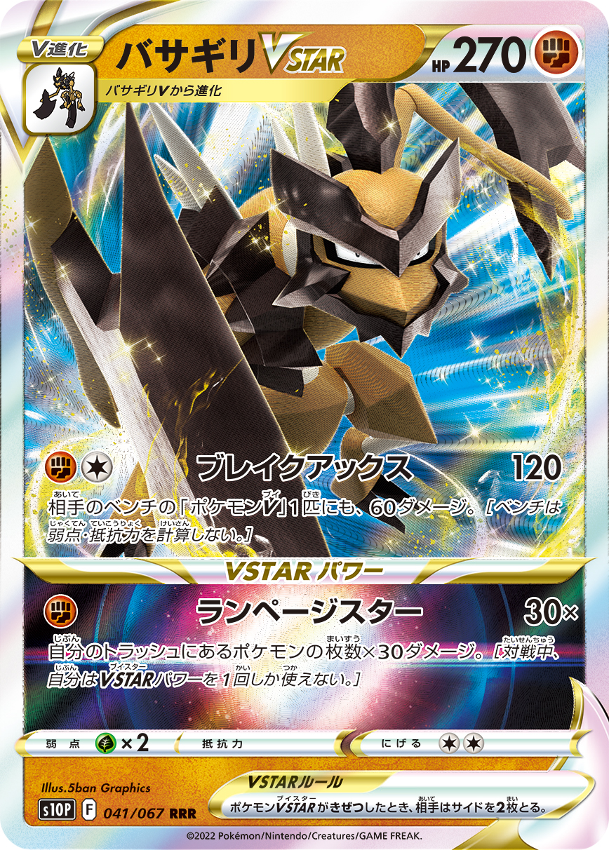 劈斧螳螂VSTAR