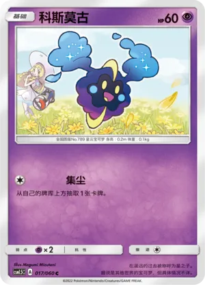 科斯莫古
