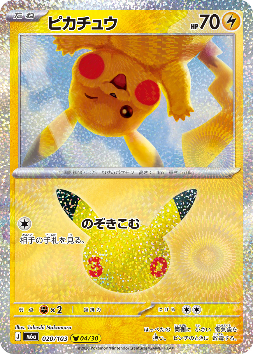 ピカチュウ